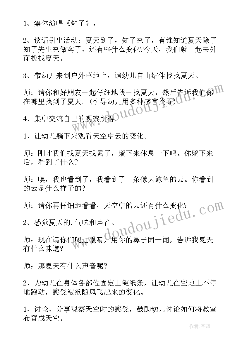 幼儿园小班夏天来了教案 幼儿园夏天的活动方案(精选9篇)