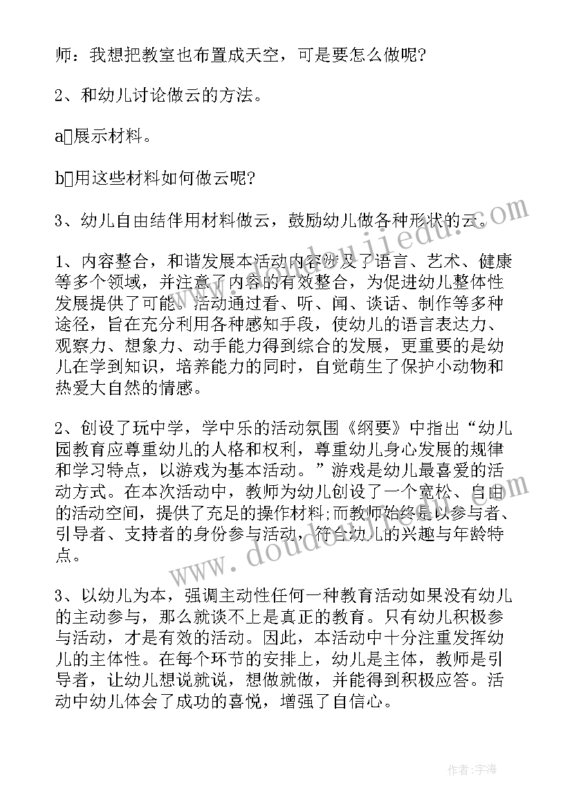 幼儿园小班夏天来了教案 幼儿园夏天的活动方案(精选9篇)