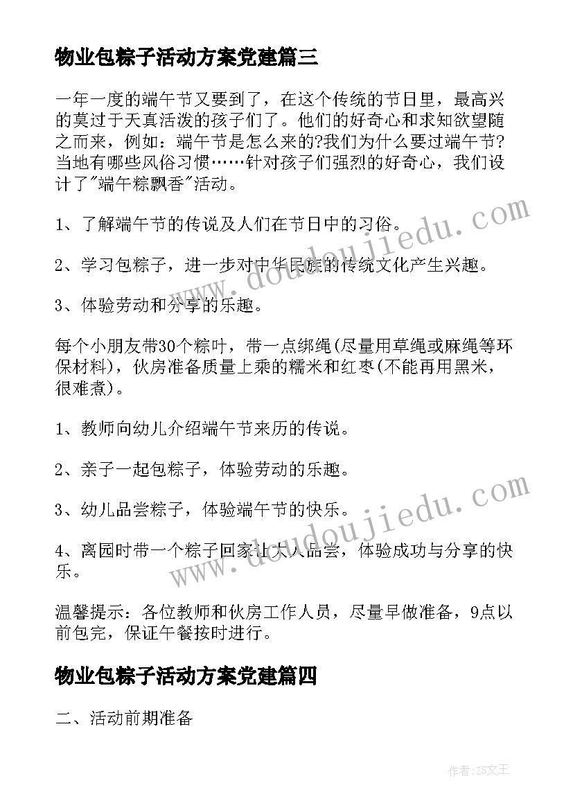 物业包粽子活动方案党建 包粽子活动方案(大全5篇)