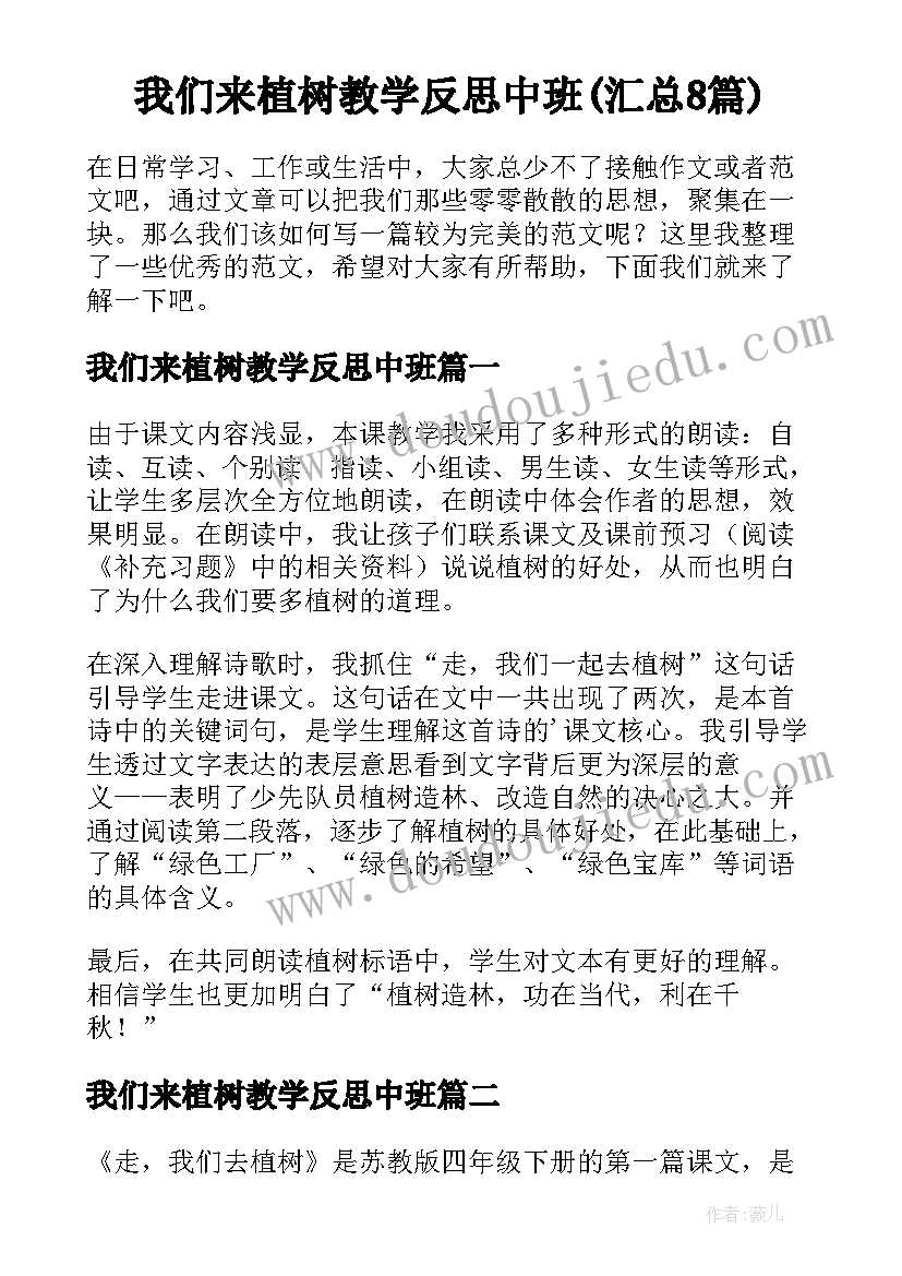 我们来植树教学反思中班(汇总8篇)