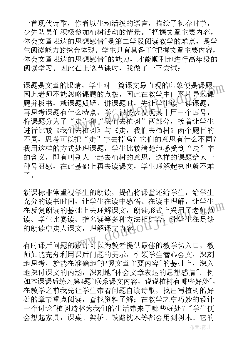 我们来植树教学反思中班(汇总8篇)