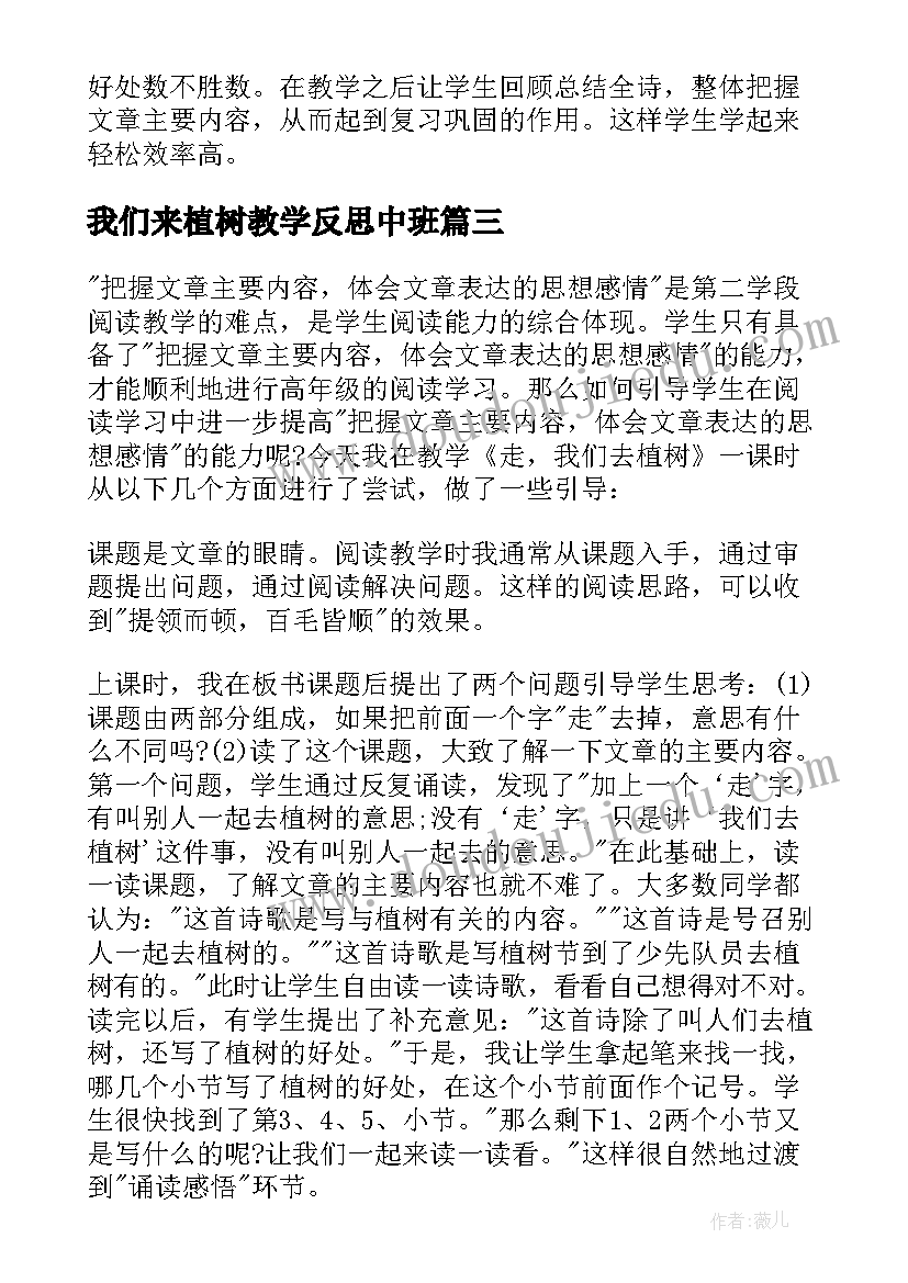 我们来植树教学反思中班(汇总8篇)