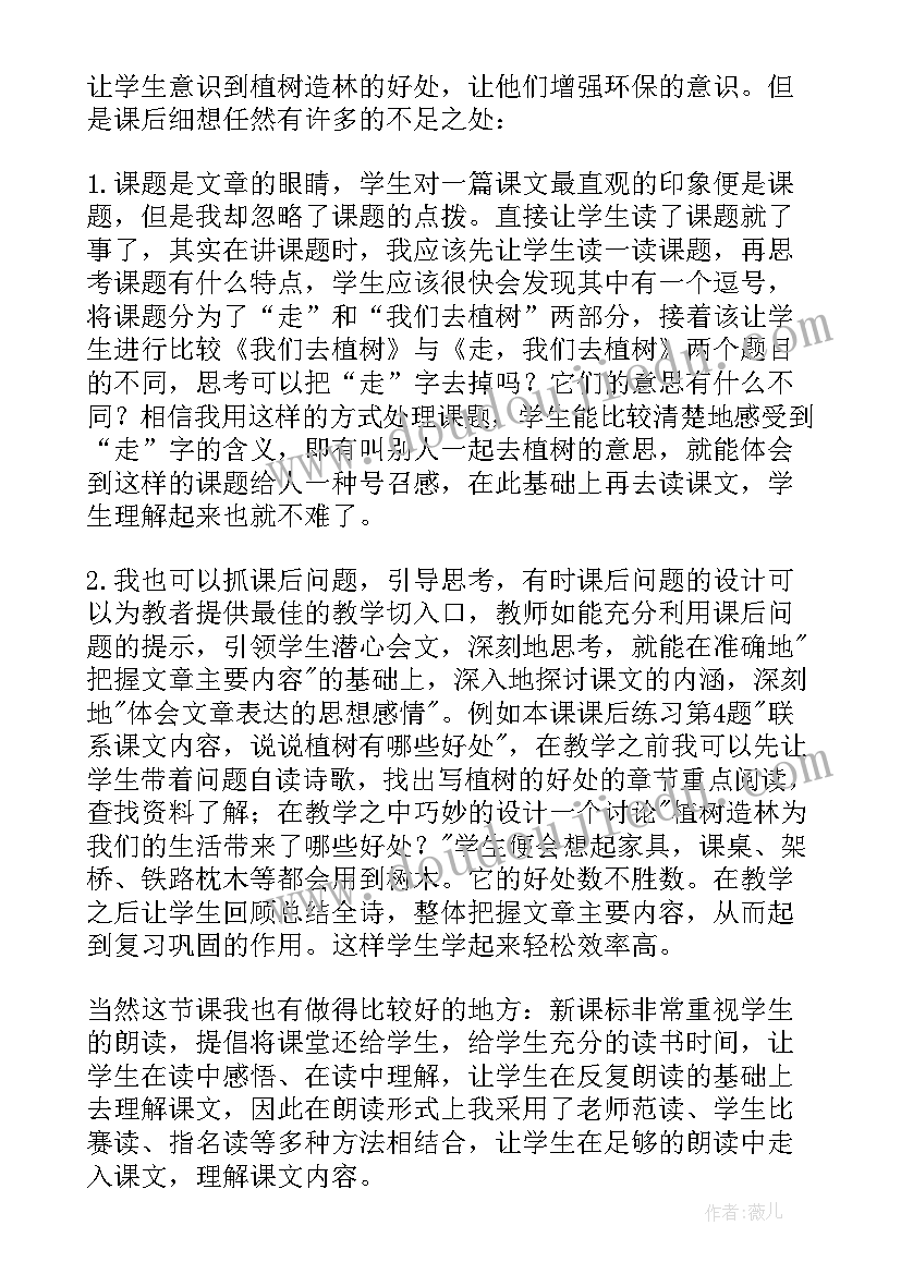 我们来植树教学反思中班(汇总8篇)