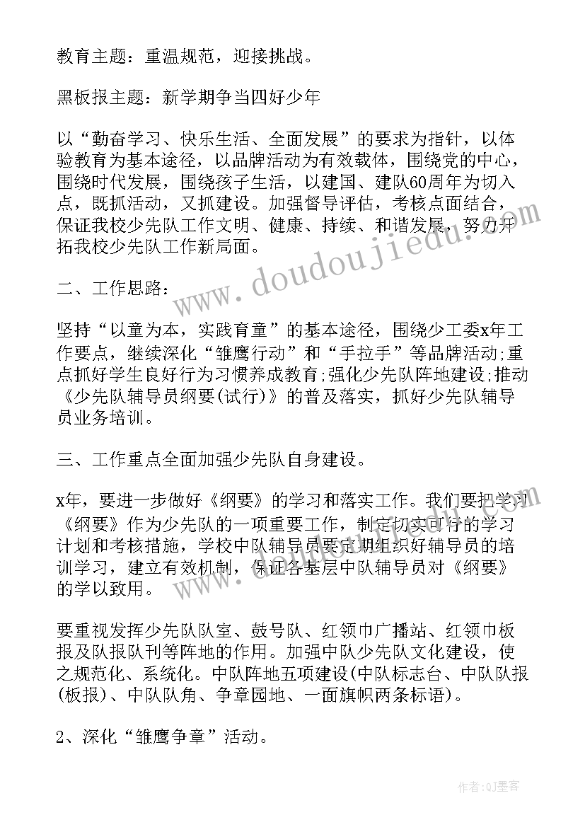 最新学校少先队员工作计划 小学少先队员管理工作计划格式(通用5篇)