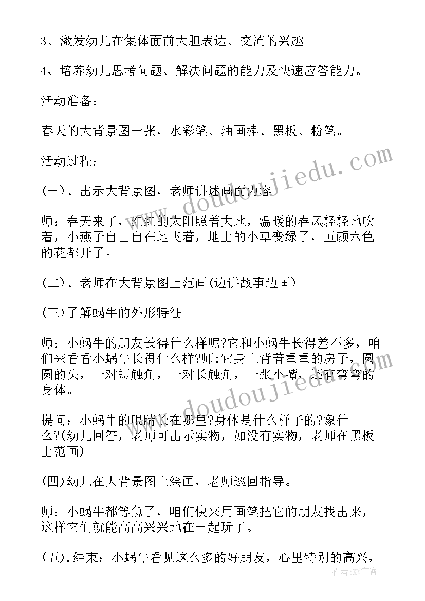 美术小松树教案(大全6篇)