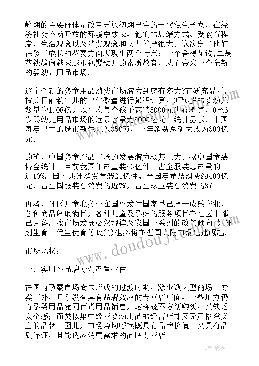 最新母婴服务创业计划书(模板5篇)