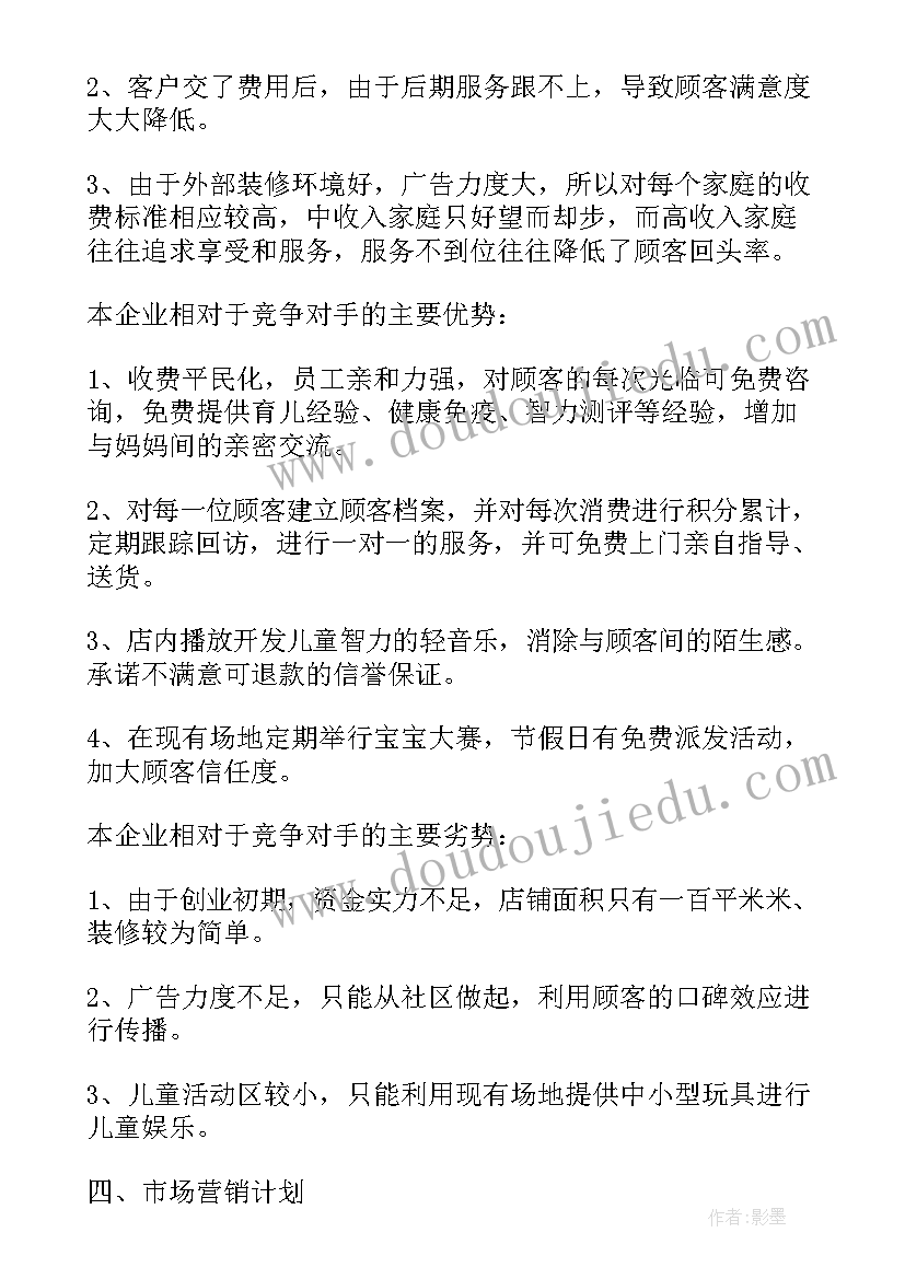 最新母婴服务创业计划书(模板5篇)