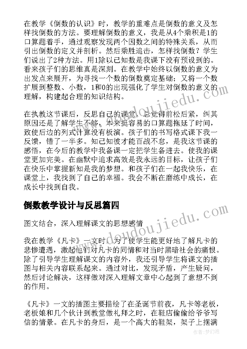 倒数教学设计与反思(模板9篇)