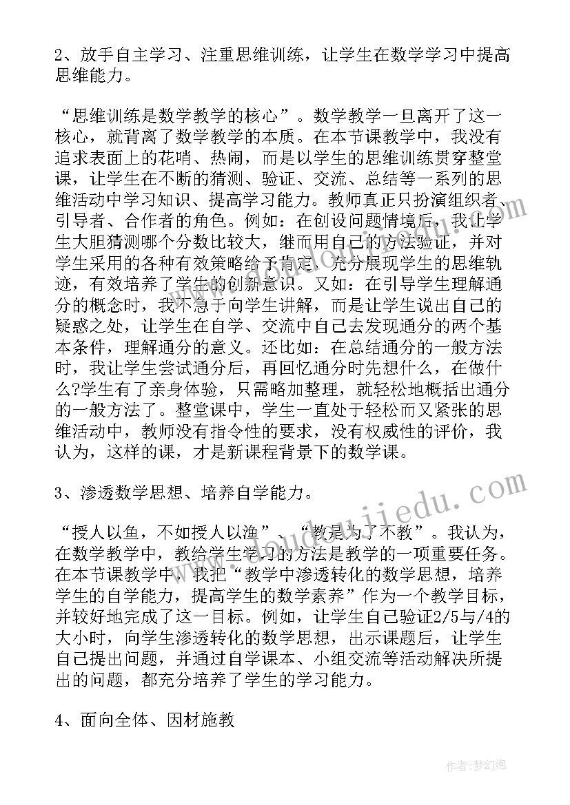 倒数教学设计与反思(模板9篇)