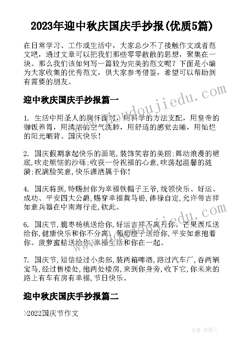 2023年迎中秋庆国庆手抄报(优质5篇)