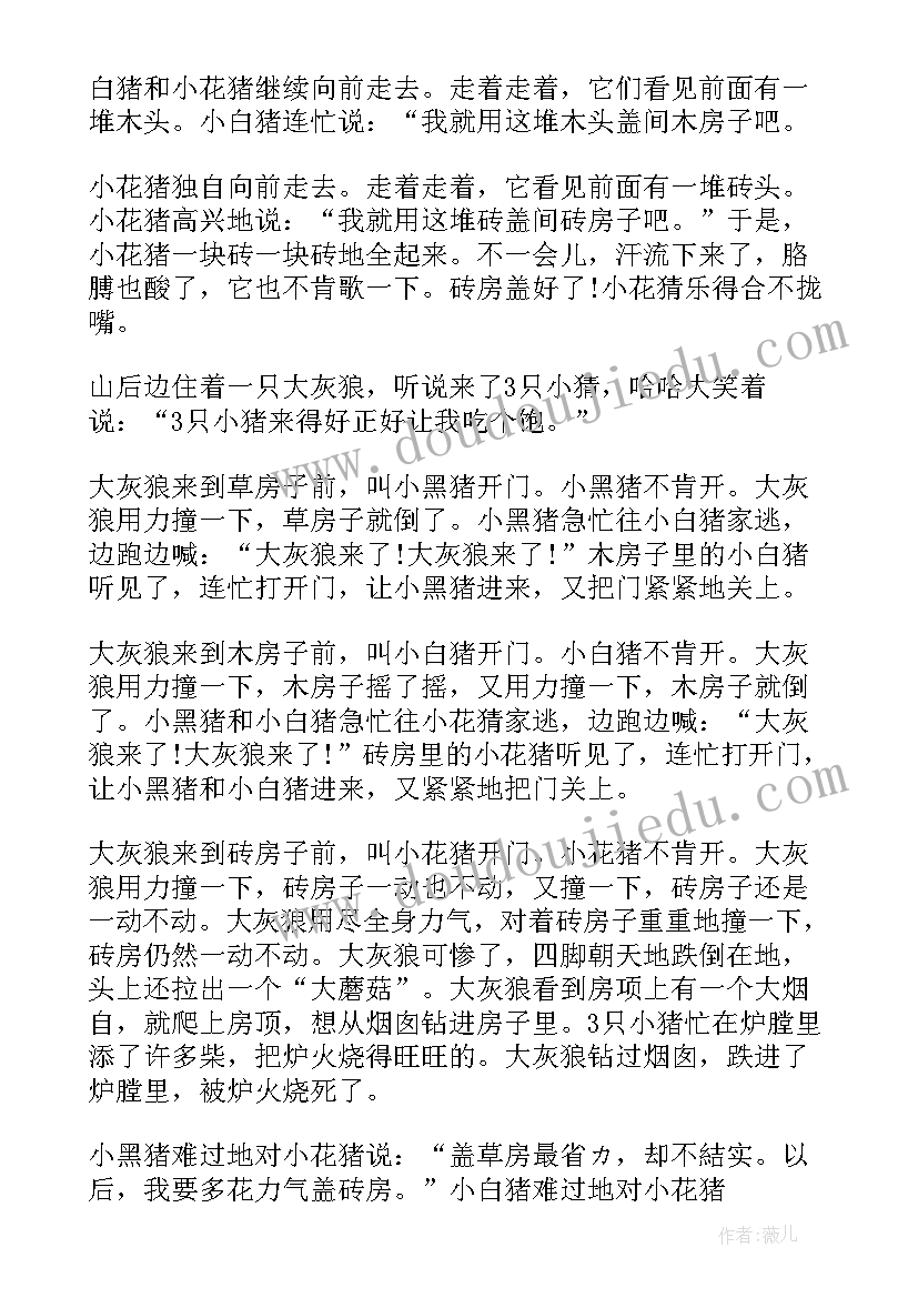 语言小猪变干净了教案 中班语言小猪变干净了教案(优秀5篇)