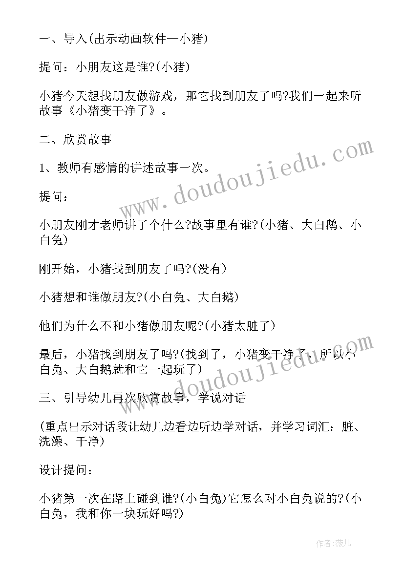 语言小猪变干净了教案 中班语言小猪变干净了教案(优秀5篇)