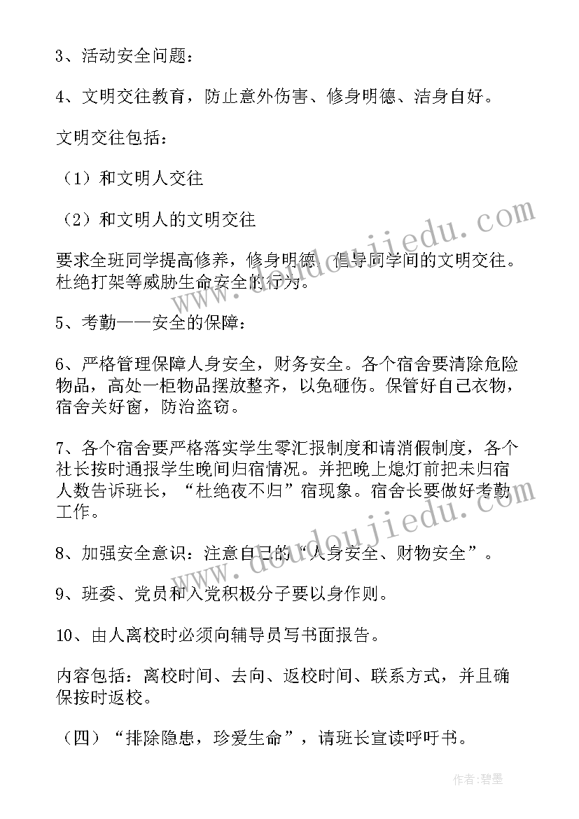 最新暑期安全学堂活动总结(模板5篇)