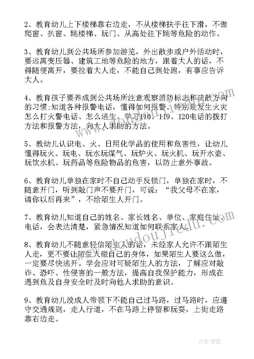 最新暑期安全学堂活动总结(模板5篇)