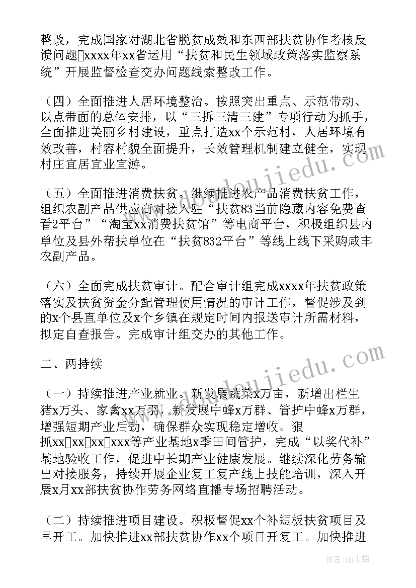 最新村脱贫攻坚工作总结(优质5篇)