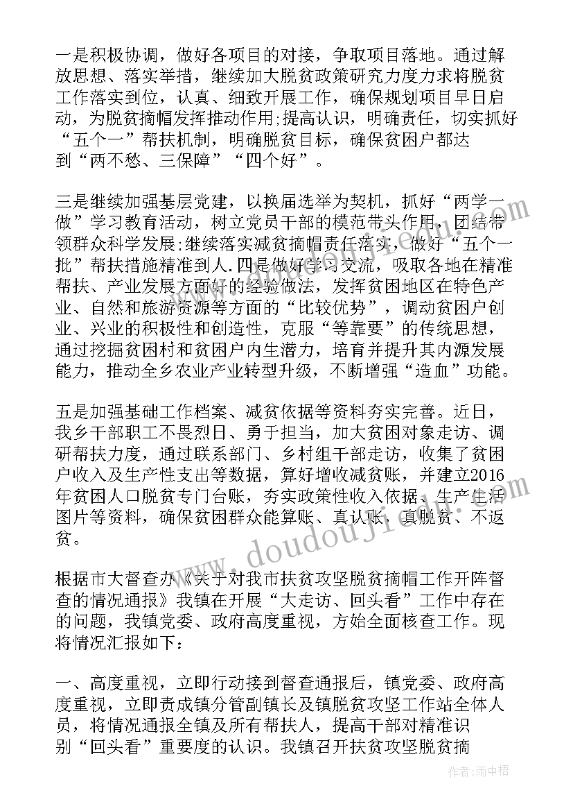 最新村脱贫攻坚工作总结(优质5篇)