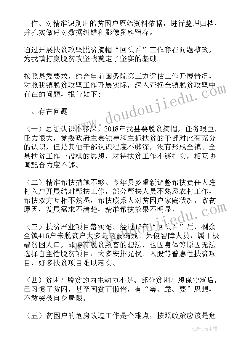 最新村脱贫攻坚工作总结(优质5篇)