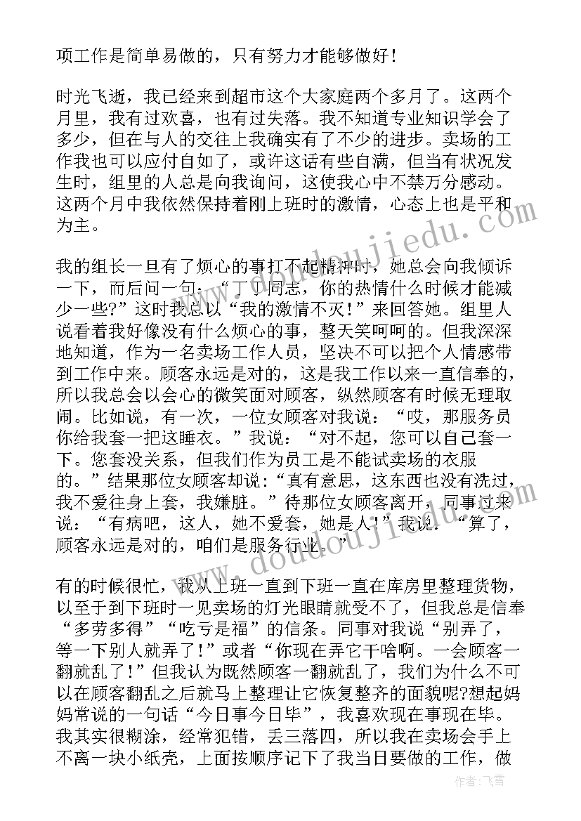 最新个人规划幼儿园(优质8篇)