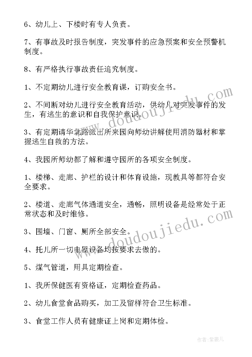 最新幼儿开学安全自查报告总结 幼儿园安全自查报告(汇总7篇)