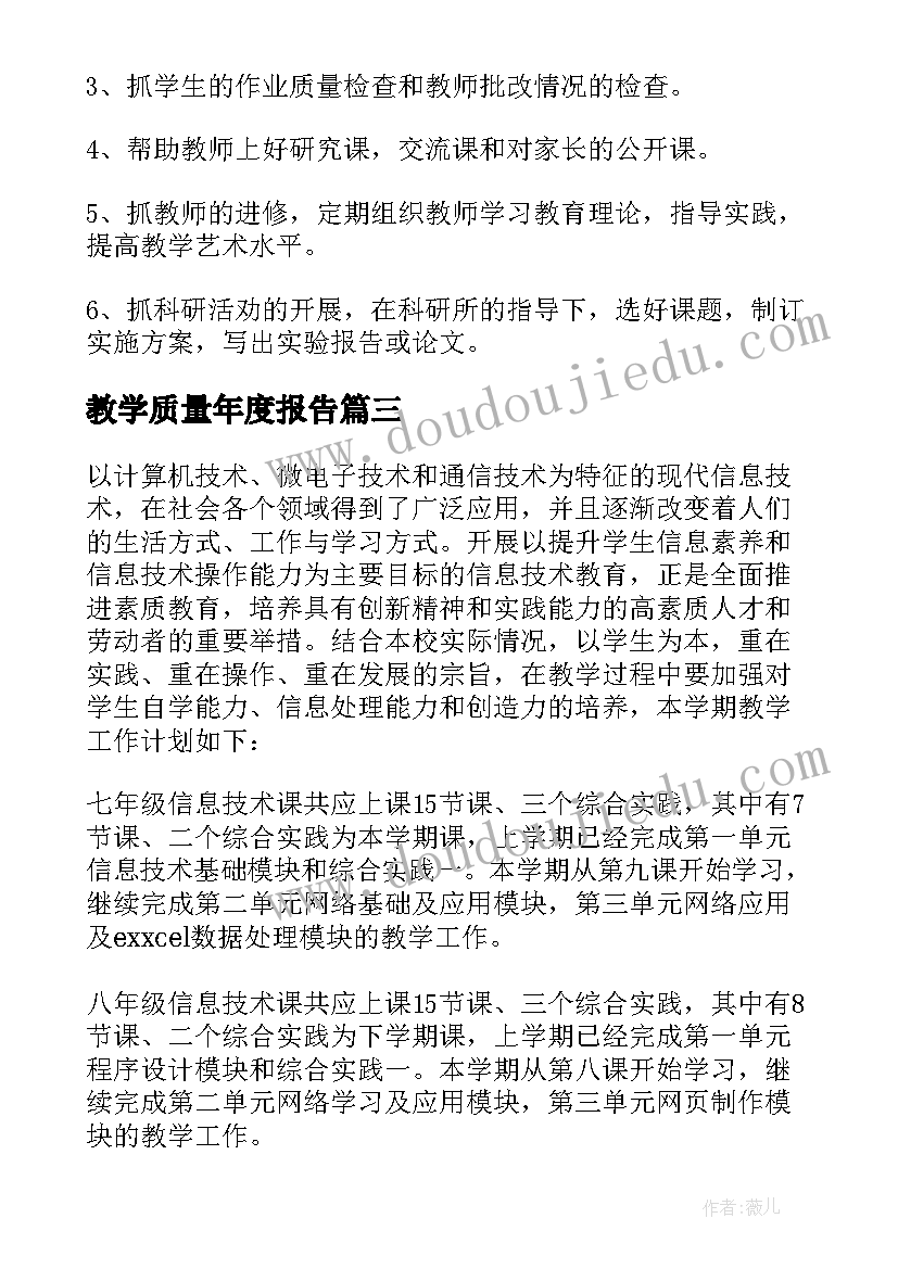 教学质量年度报告 学校教学工作计划(精选10篇)