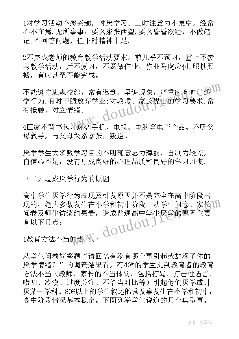 2023年高中学生错字调查报告(汇总5篇)