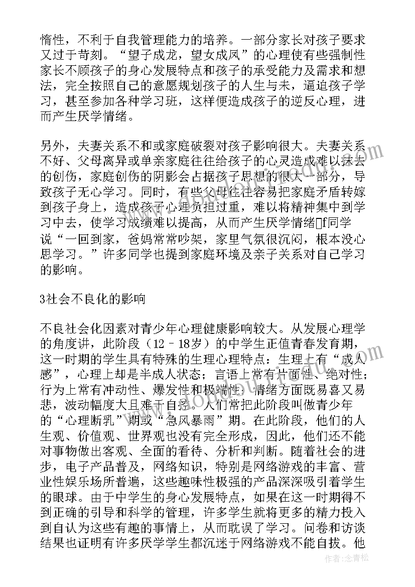 2023年高中学生错字调查报告(汇总5篇)