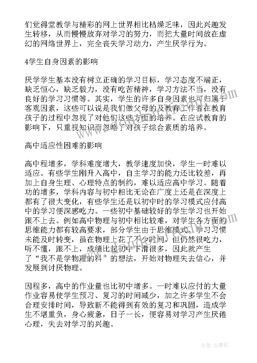 2023年高中学生错字调查报告(汇总5篇)