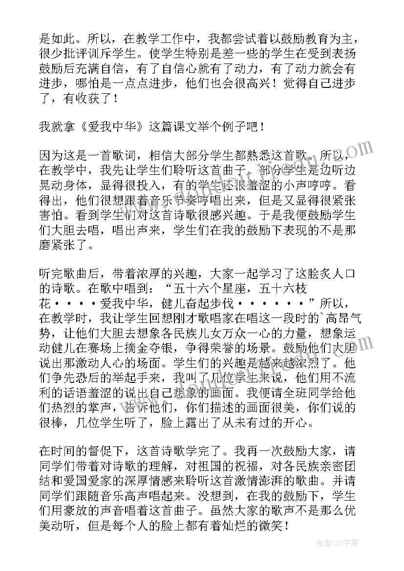 最新爱我安徽教学反思 爱我中华教学反思(优秀5篇)