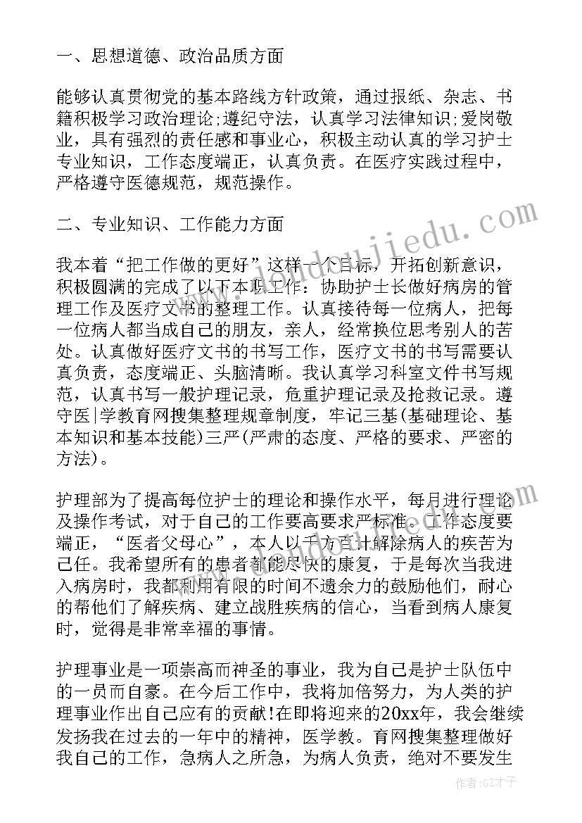 最新护士试用期总结(实用8篇)