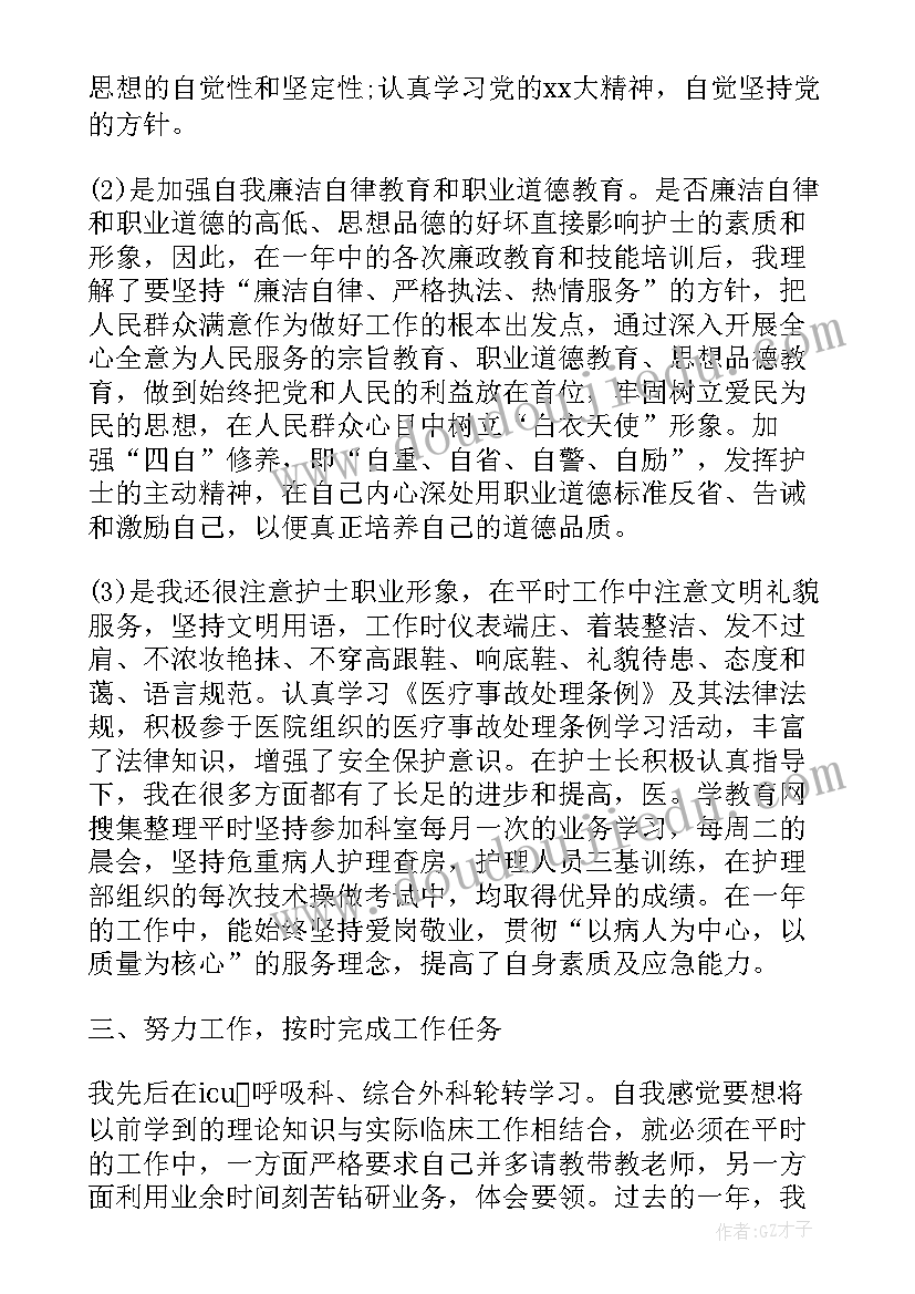 最新护士试用期总结(实用8篇)