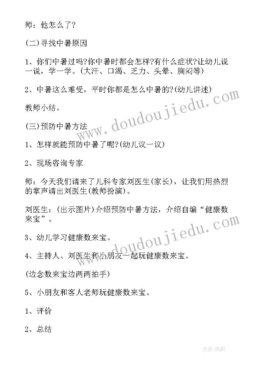 2023年户外活动安全教育教案(汇总8篇)