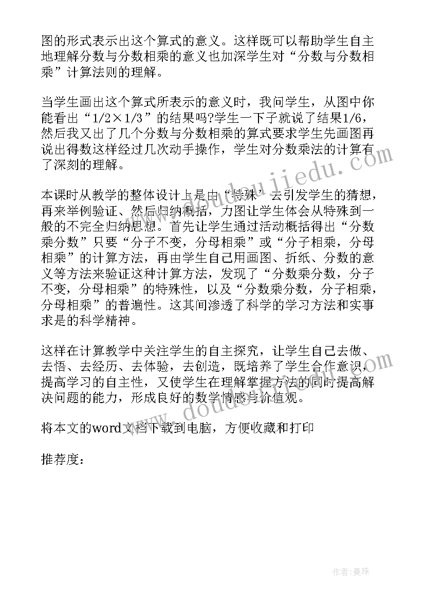 最新分数除法混合运算教案人教版(优质5篇)