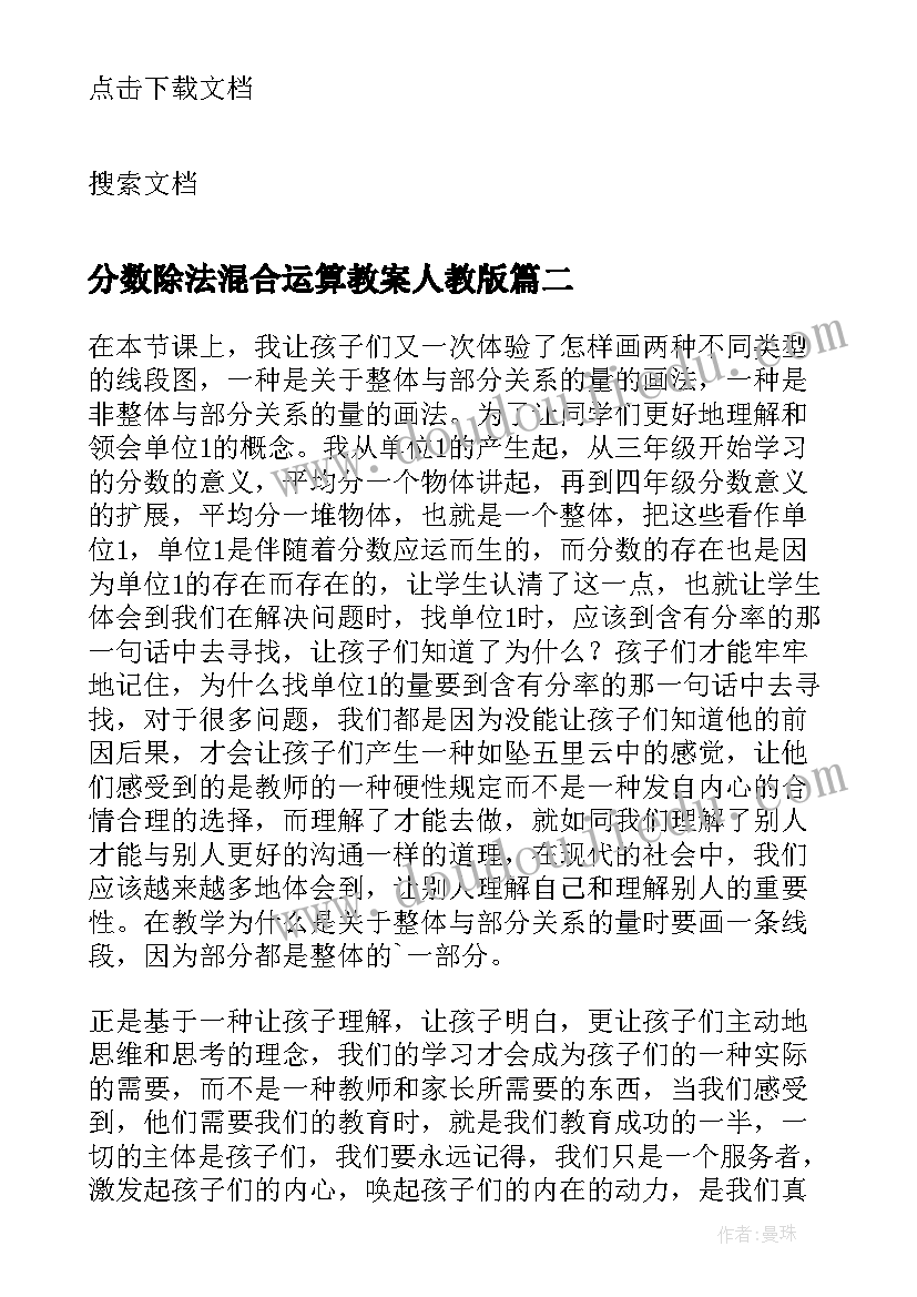 最新分数除法混合运算教案人教版(优质5篇)