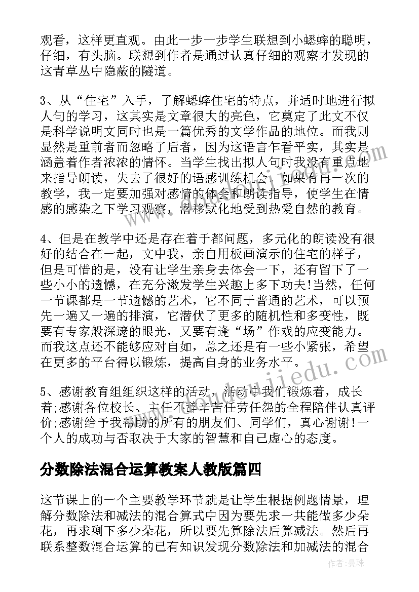 最新分数除法混合运算教案人教版(优质5篇)