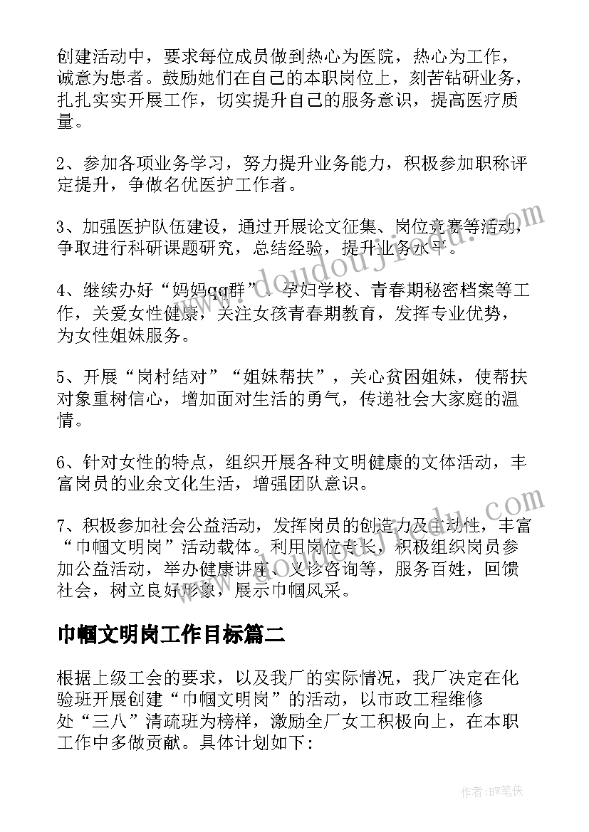 2023年巾帼文明岗工作目标 巾帼文明岗创建计划集合(实用10篇)