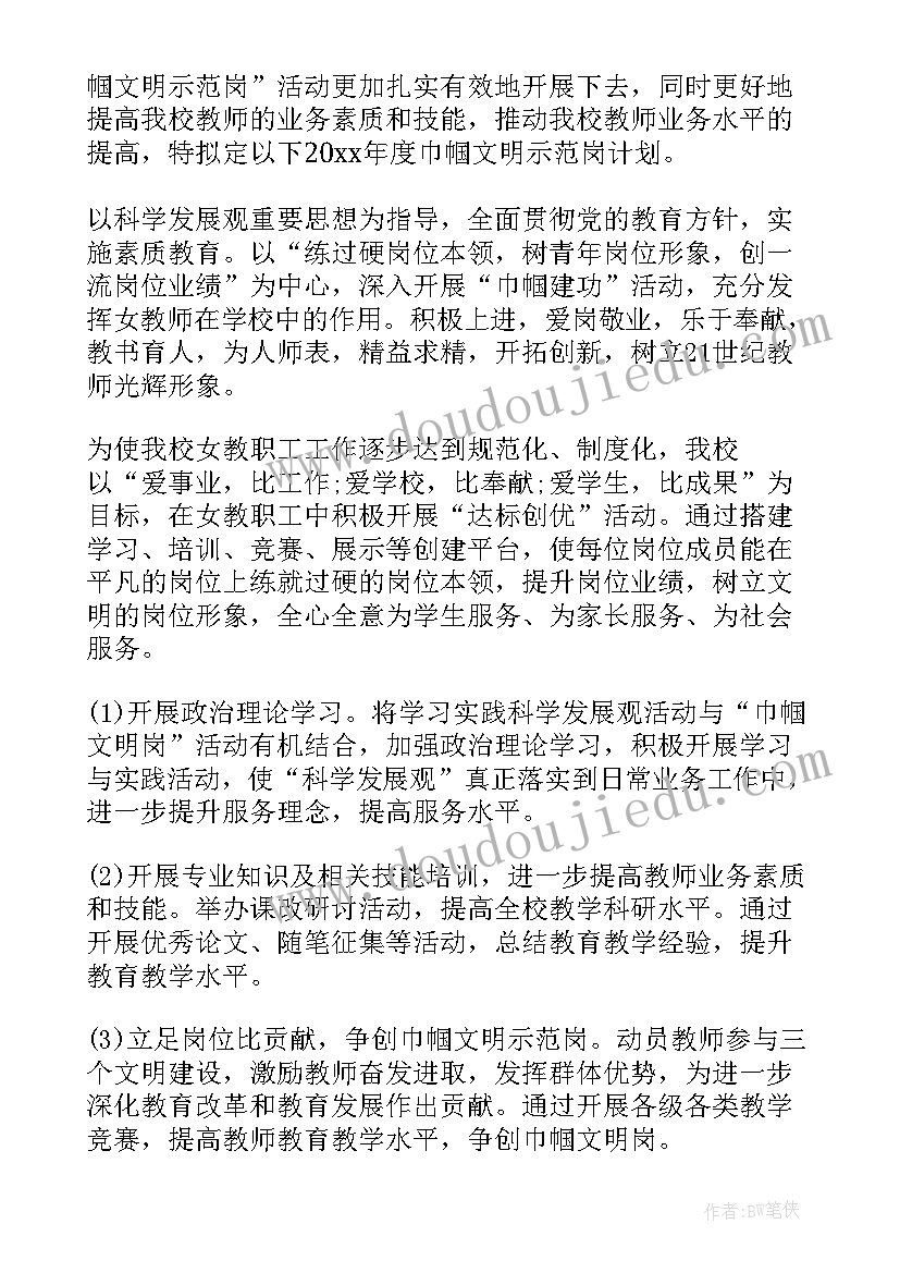 2023年巾帼文明岗工作目标 巾帼文明岗创建计划集合(实用10篇)