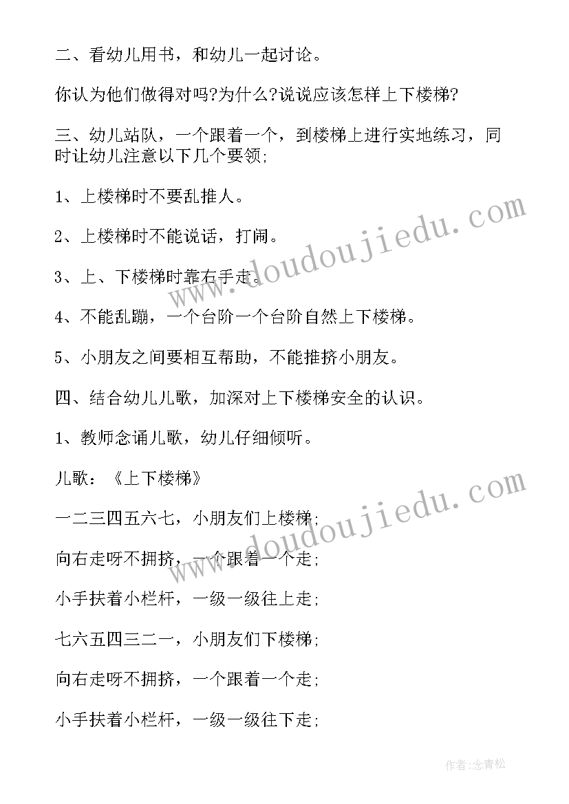 2023年幼儿园安全在我心中 幼儿园安全教育活动教案(通用10篇)