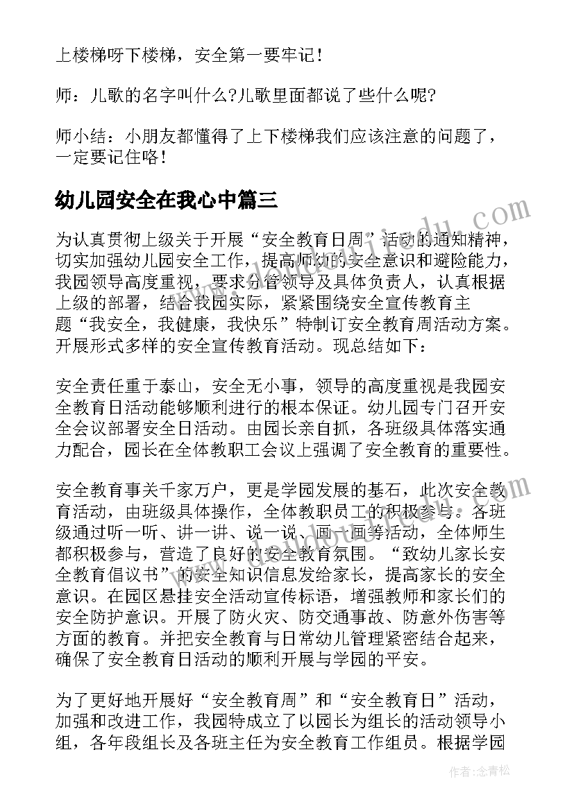 2023年幼儿园安全在我心中 幼儿园安全教育活动教案(通用10篇)