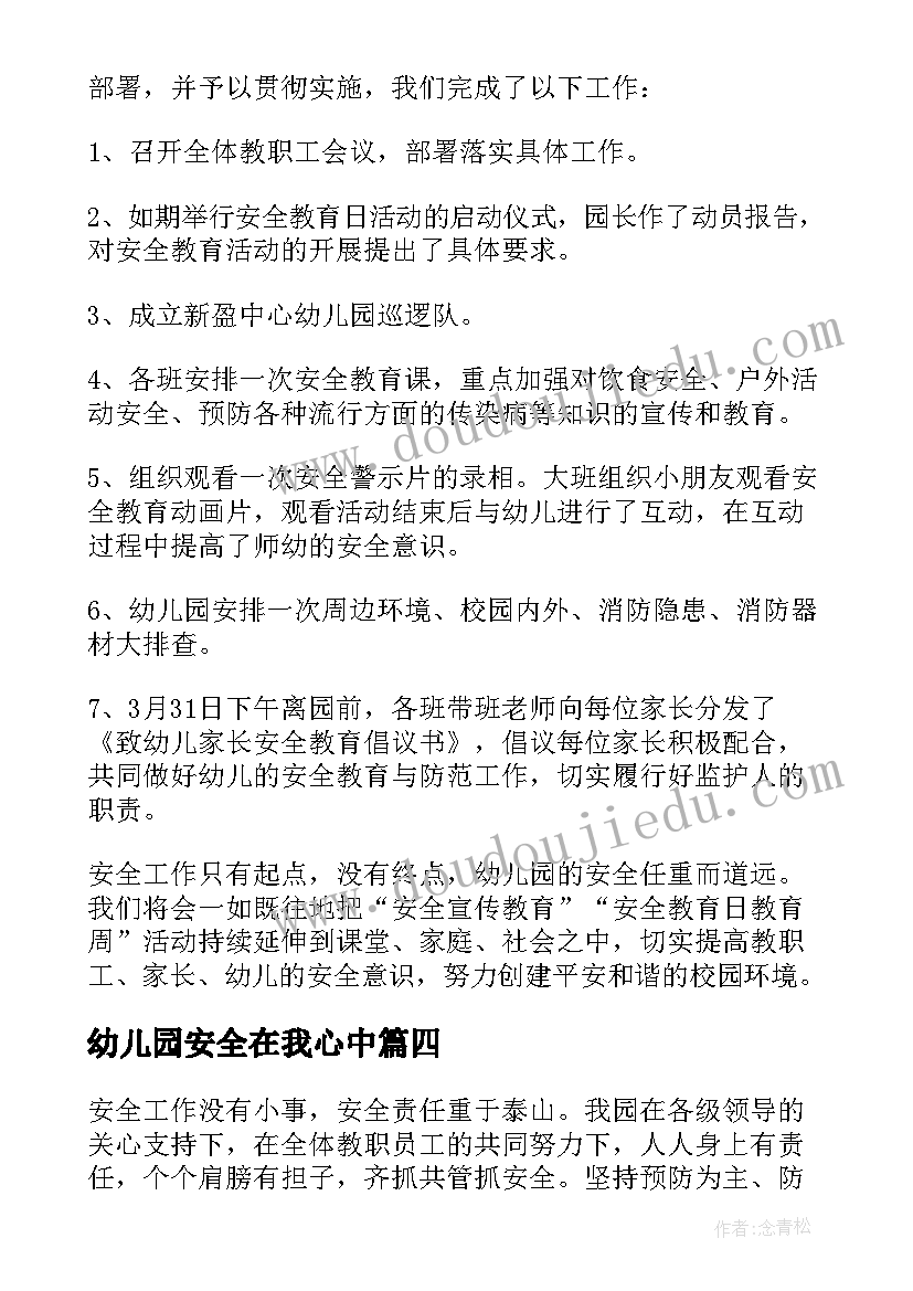 2023年幼儿园安全在我心中 幼儿园安全教育活动教案(通用10篇)