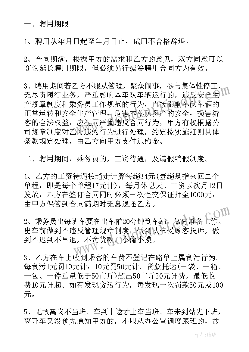 最新客服合同书样本(通用6篇)