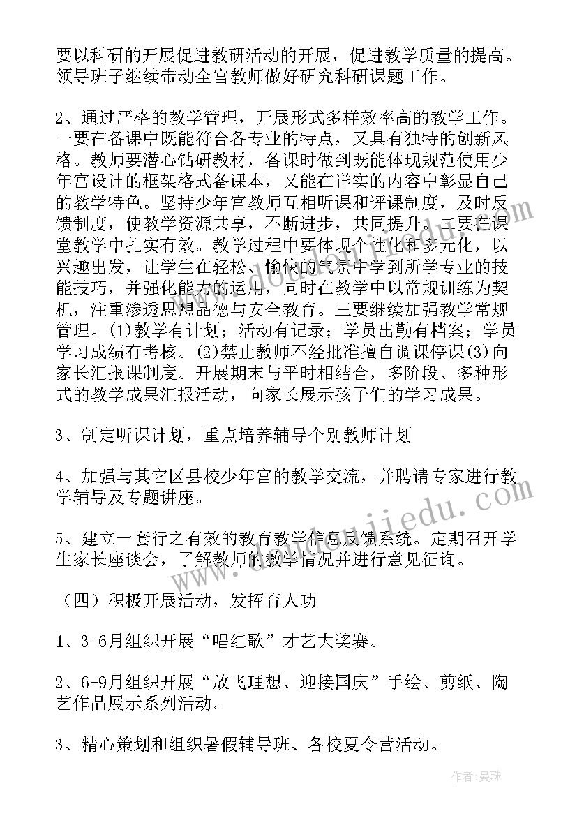 最新乡村少年宫方案(优质8篇)