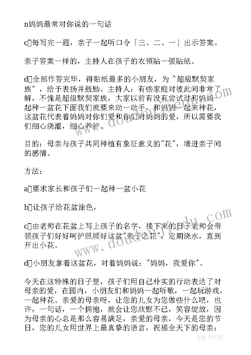 最新早教活动主持词结束语文案(模板9篇)