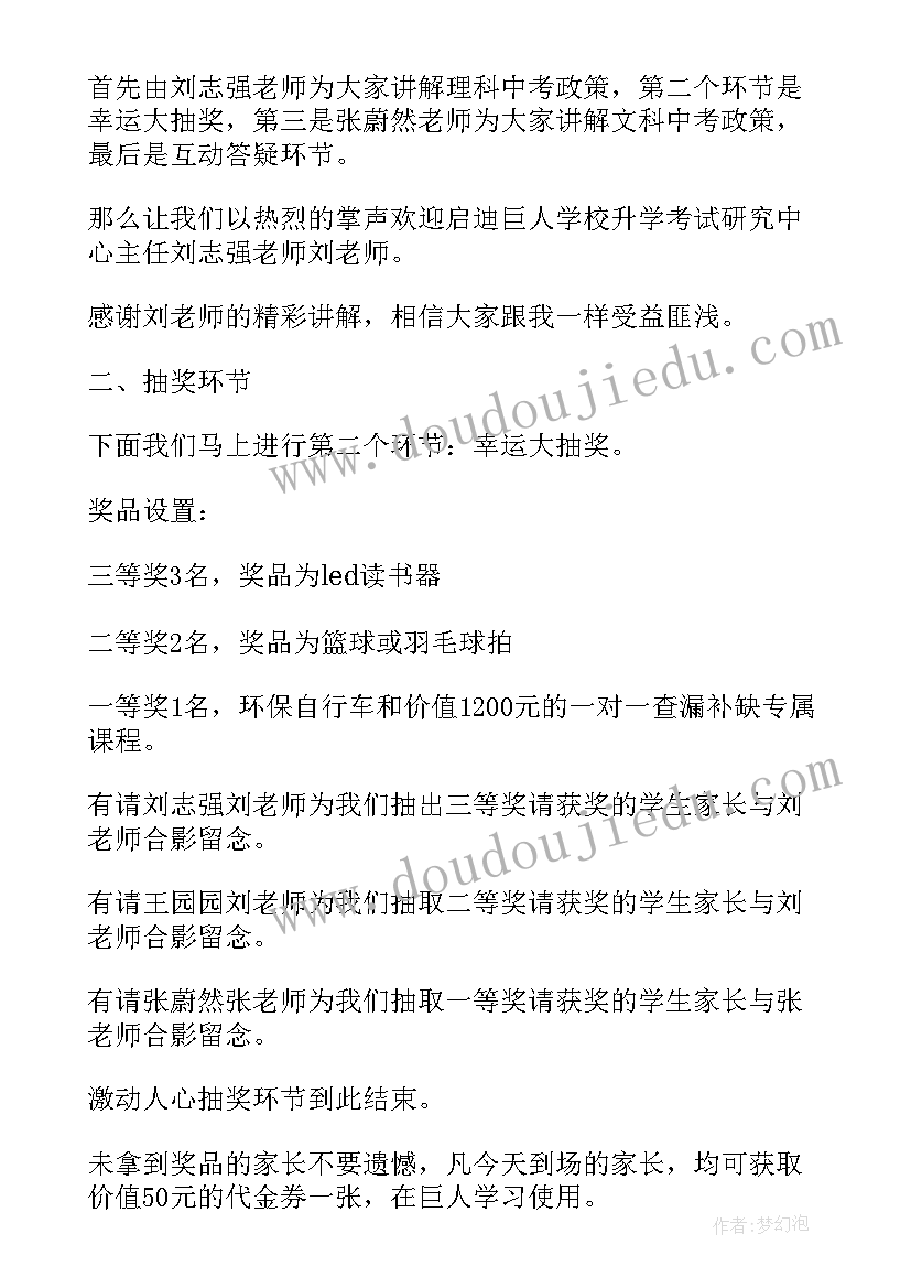 最新早教活动主持词结束语文案(模板9篇)