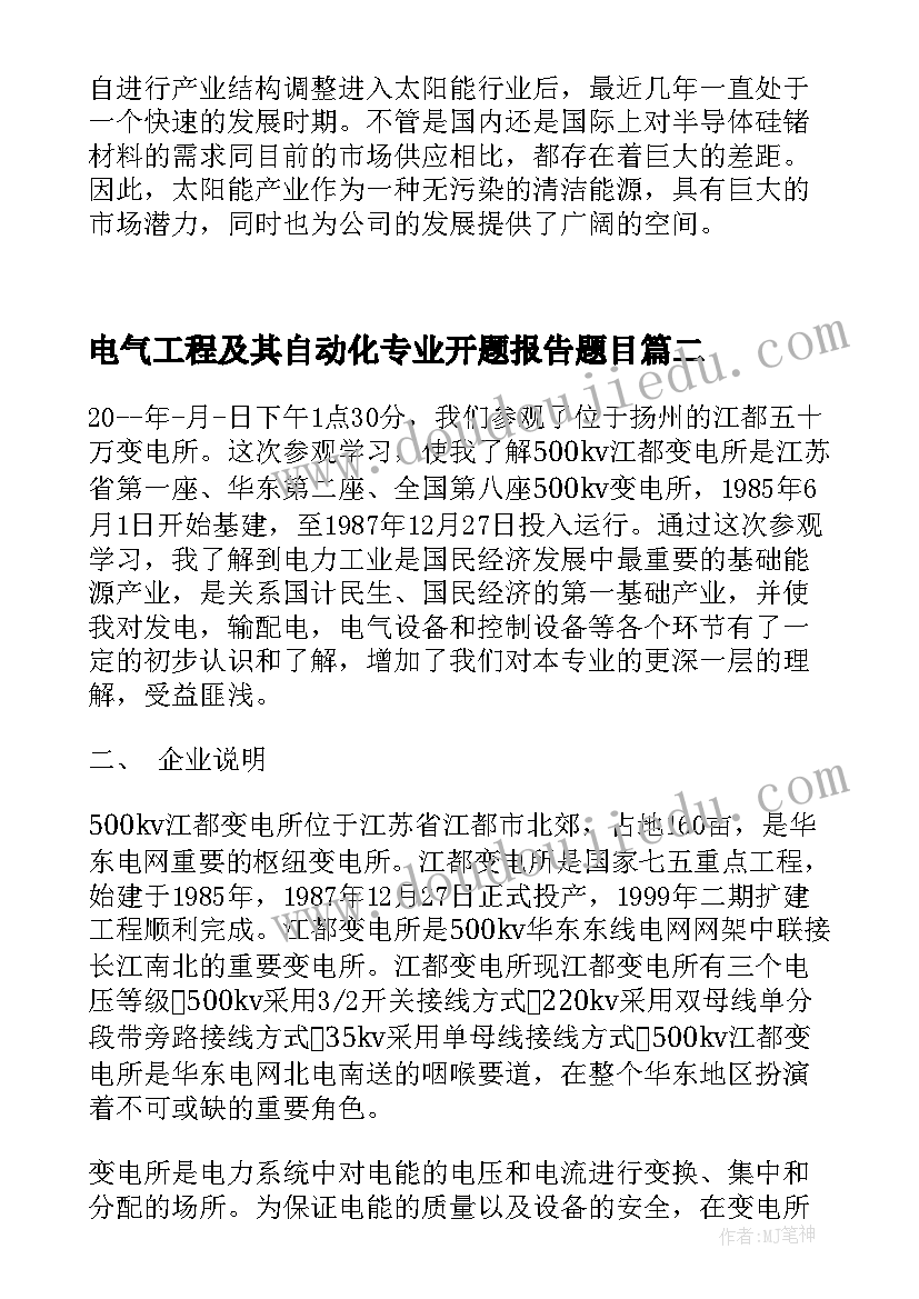 2023年电气工程及其自动化专业开题报告题目(优质5篇)