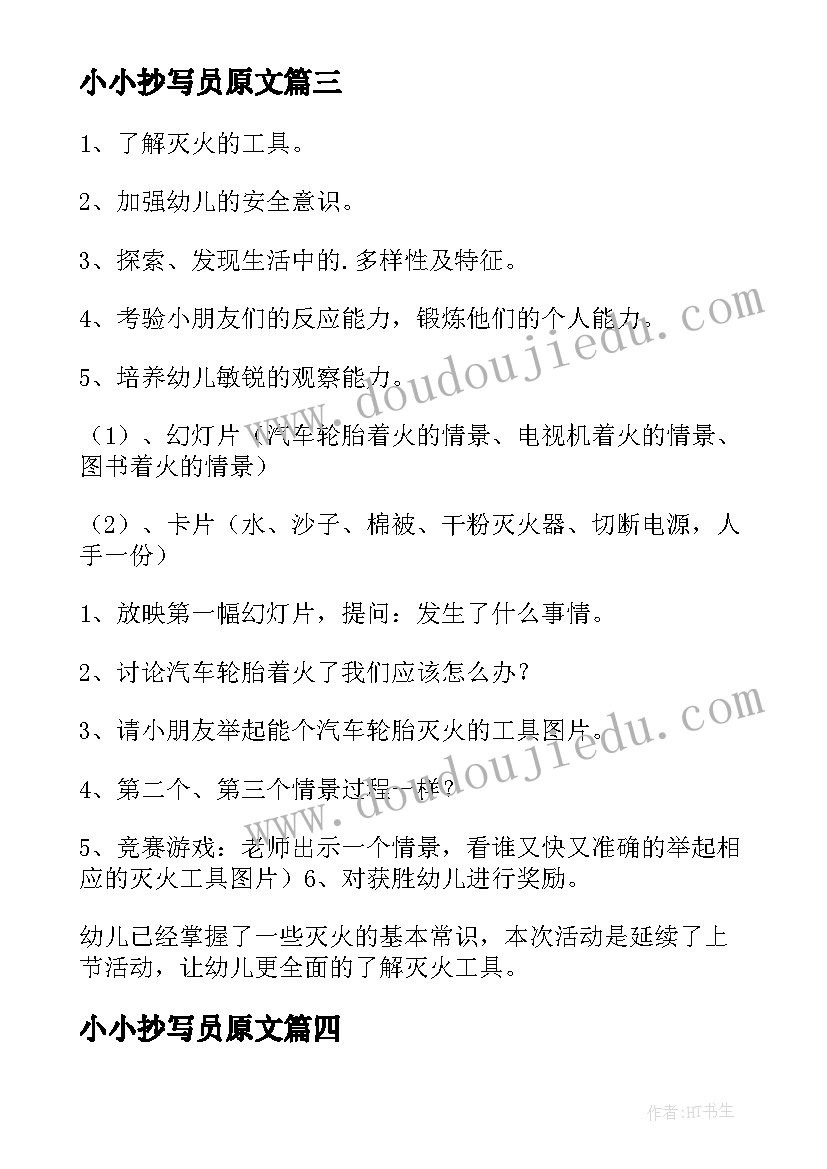 2023年小小抄写员原文 小小班教学反思(模板10篇)