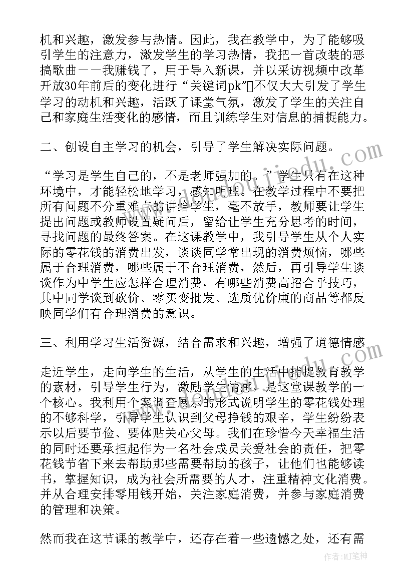 多彩的消费教案(大全5篇)