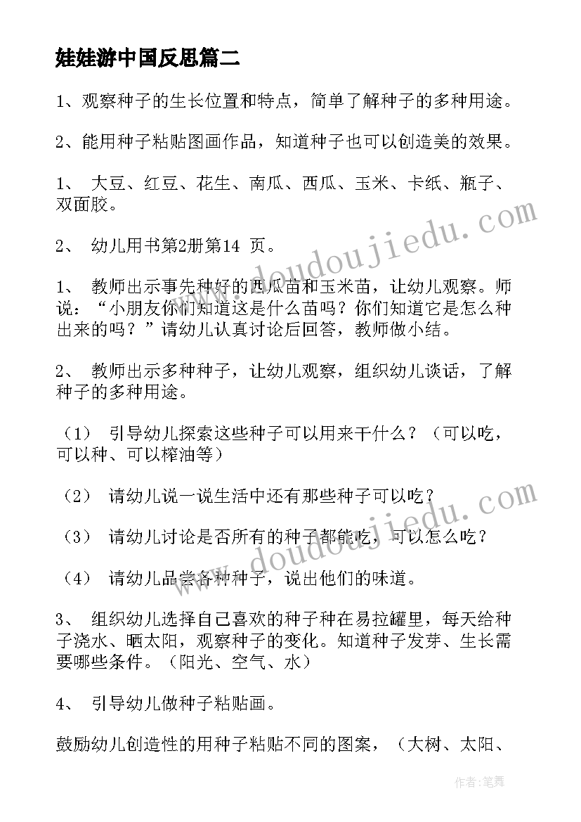 最新娃娃游中国反思 大班社会活动教案(优秀6篇)