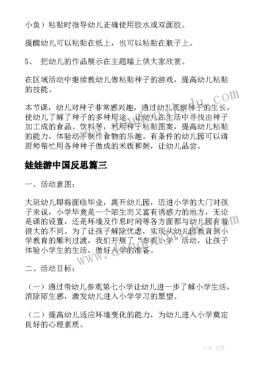 最新娃娃游中国反思 大班社会活动教案(优秀6篇)