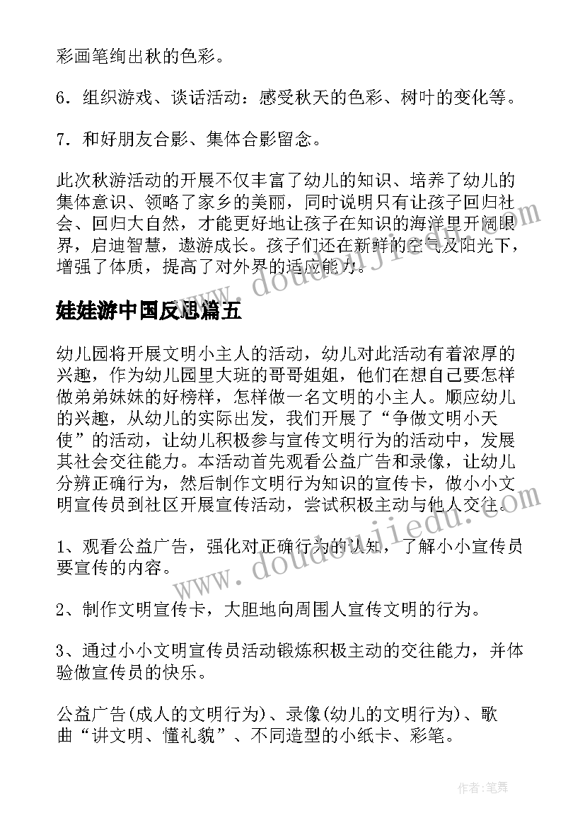 最新娃娃游中国反思 大班社会活动教案(优秀6篇)