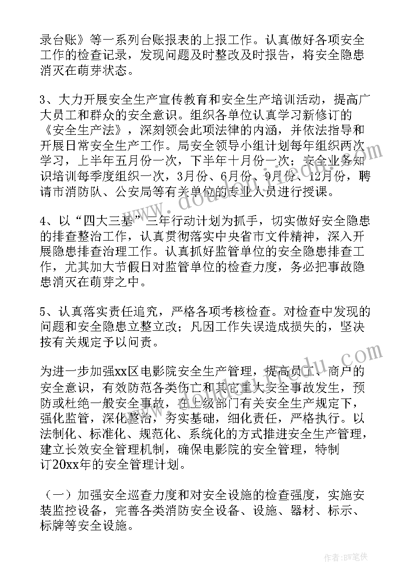 2023年大学安全部工作计划(优秀5篇)